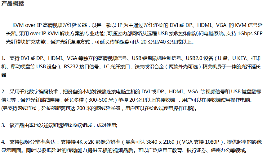 DVI KVM HD Video Optical Fiber Extender